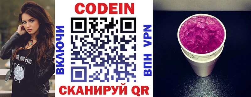 магазин продажи   Тетюши  Кодеин напиток Lean (лин) 